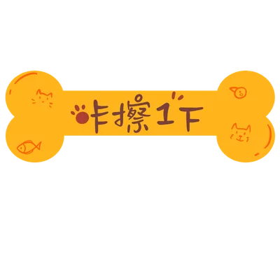 咔嚓一下